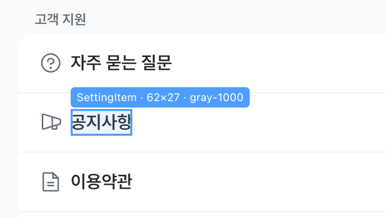 호버하면 뜨는 컴포넌트 이름·크기·디자인 토큰