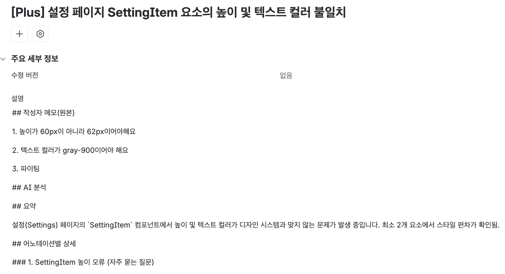 Jira 티켓 상단 — 작성자 메모와 AI 요약