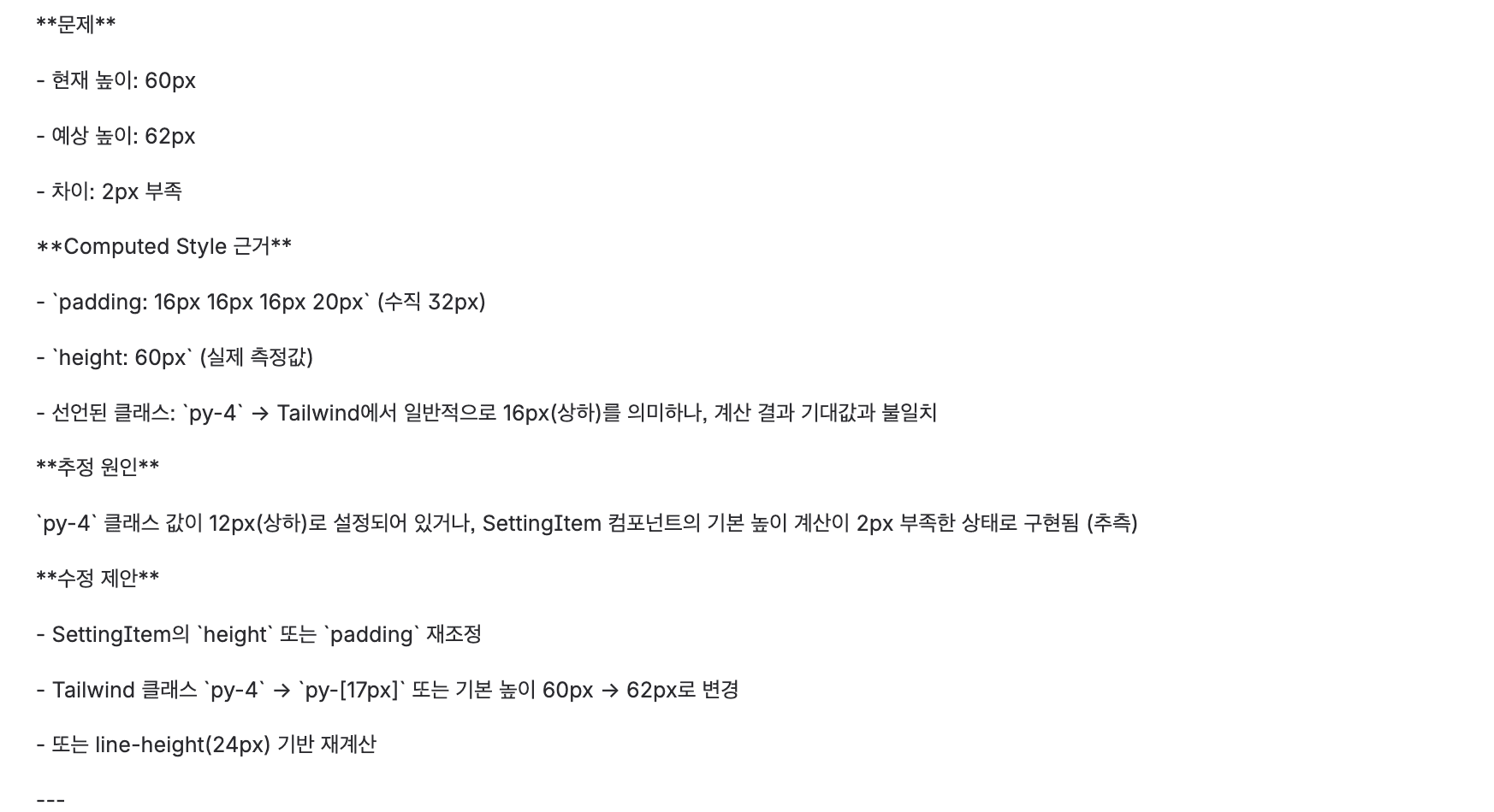 AI 상세 분석 — Computed Style 근거와 수정 제안