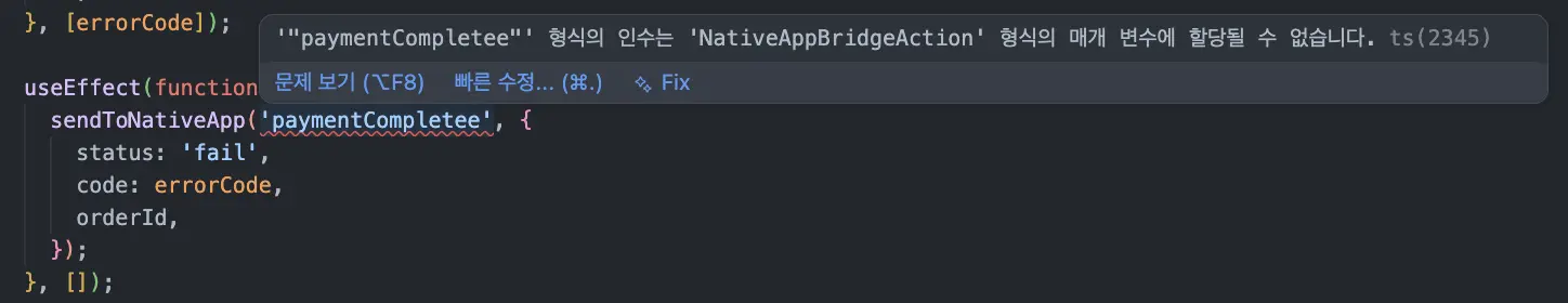 action 이름 오타를 TypeScript가 잡아주는 화면